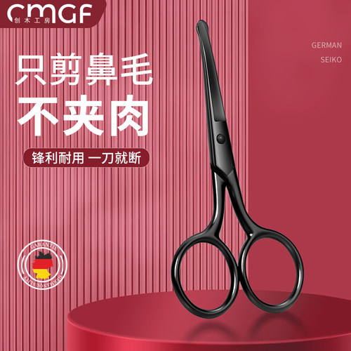【不伤鼻腔】圆头鼻毛小剪刀