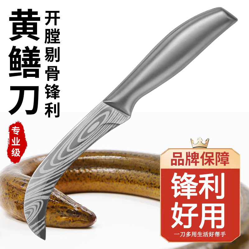 黄鳝刀杀鳝鱼专用刀家用划破黄鳝工具锋利剖鳝鱼弯刀多功能剔骨刀
