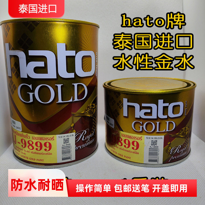 hato牌泰国进口水性金水 祠堂佛像雕刻描金金粉颜料石碑字不掉色