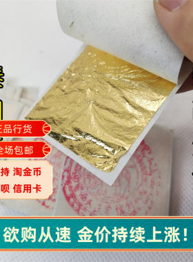 泰国进口新西天象金箔纸真黄打造