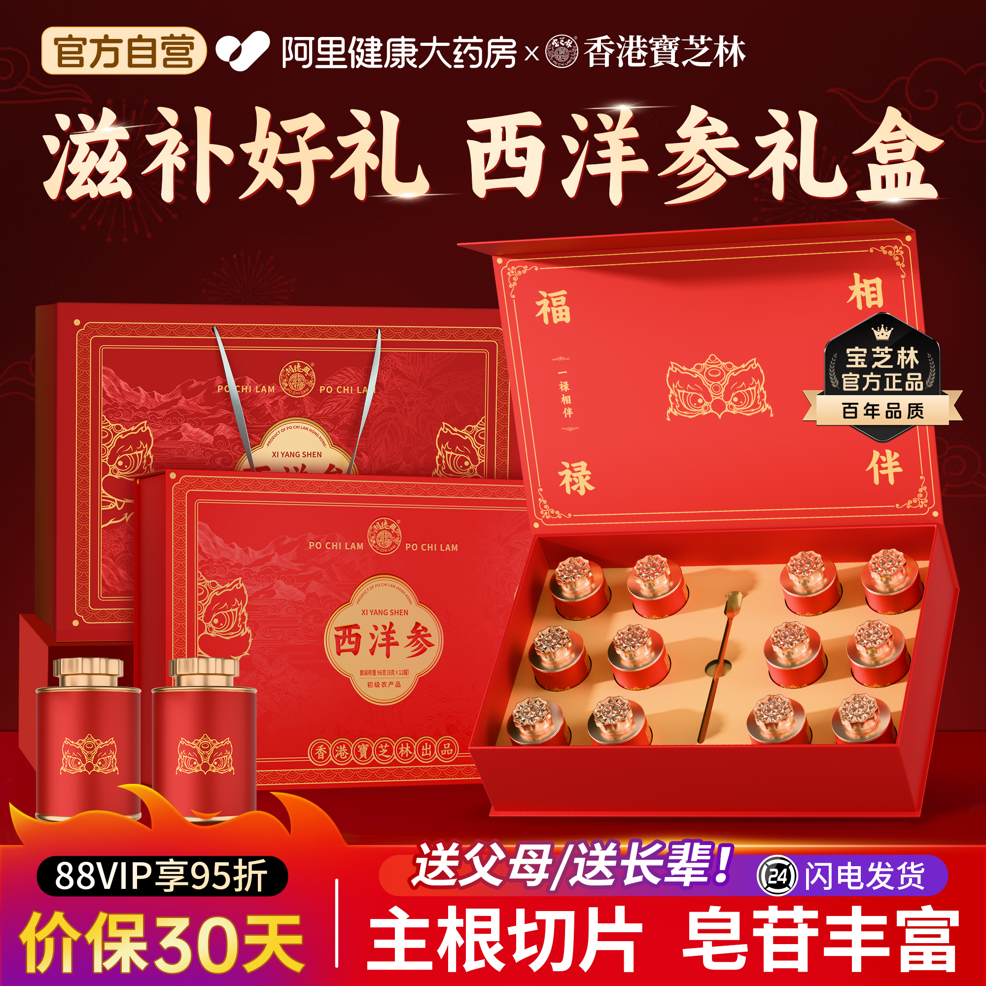 宝芝林西洋参礼盒送长辈父母滋补品加拿大进口切片西洋参高端礼品