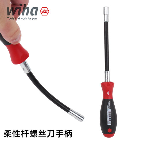 wiha柔性杆螺丝刀手柄德国进口