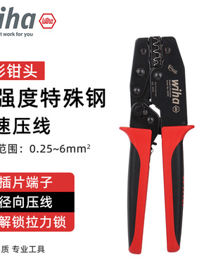 德国wiha威汉插片端子压接钳进口省力杜邦插簧端子压线钳45958