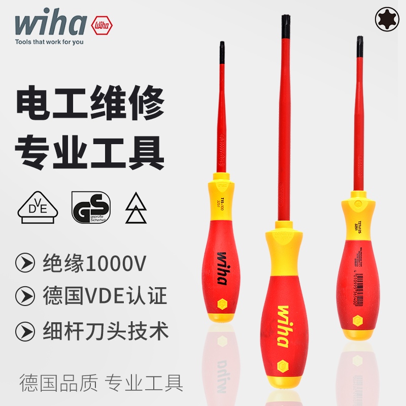 wiha梅花绝缘螺丝刀细杆带孔德国