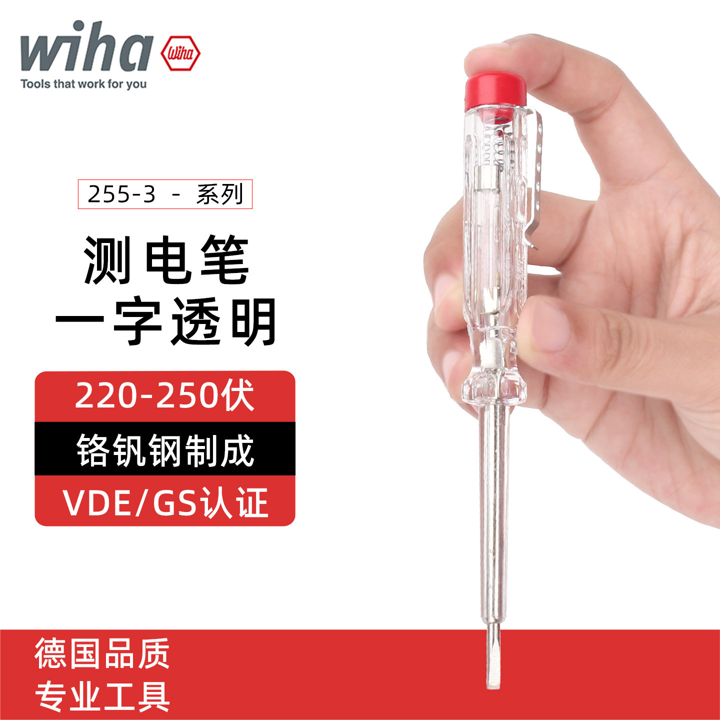 wiha透明测电笔电工专用