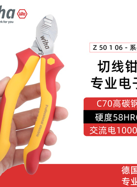 德国wiha威汉绝缘电缆钳进口电工专用剪线钳剥线防滑锯齿6寸小号