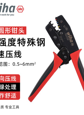 德国wiha威汉绝缘端子压接钳进口椭圆形压线钳45957自动省力型