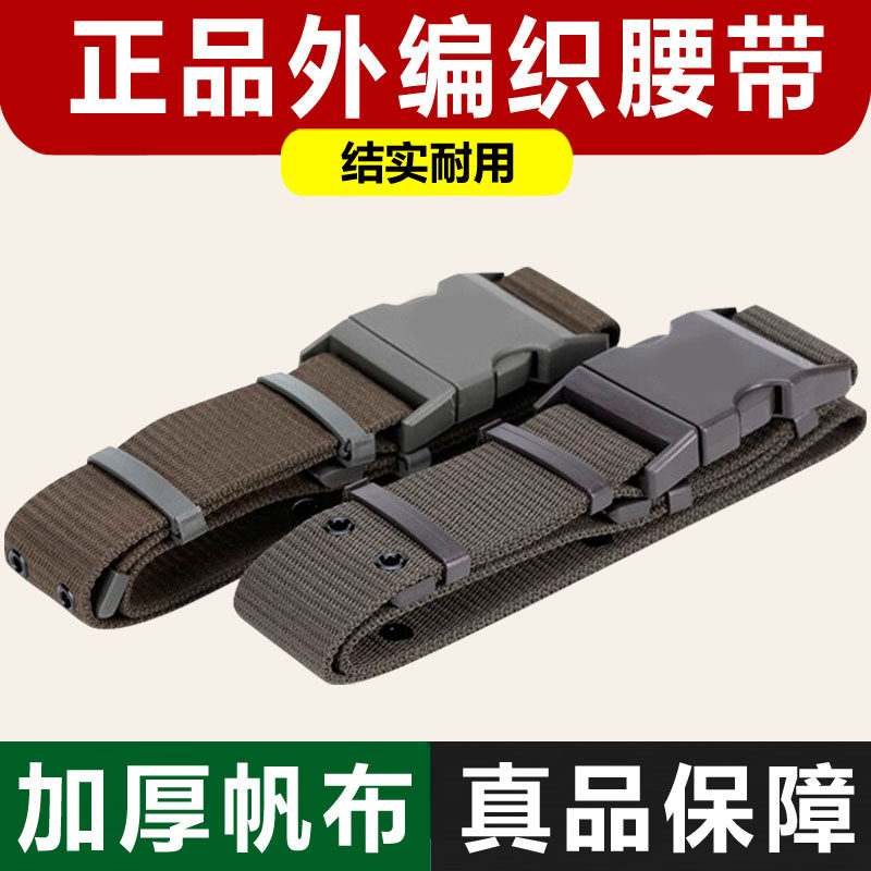 正品编织外腰带军训帆布外腰带作训编制腰带卡扣战术腰带男军迷腰