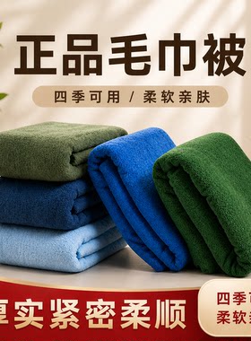 正品军绿色毛巾被亲肤透气