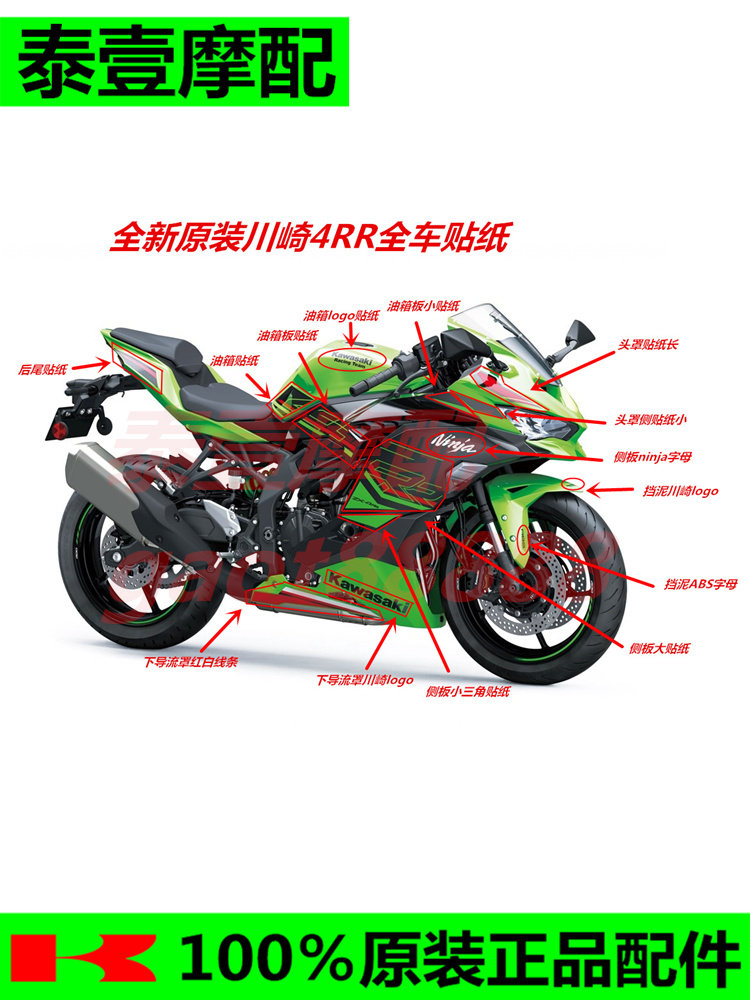 全新原装川崎ZX-4R zx-4rr 全车外壳贴纸 原厂导流罩贴花 拉花