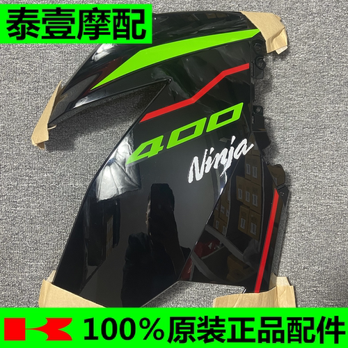 全新原装20-22年忍者导流罩