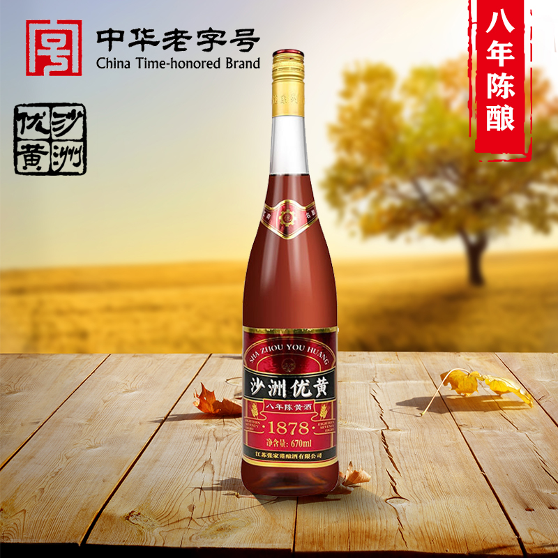 沙洲优黄陈酿半干型特产黄酒