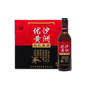 苏州特产沙洲优黄枸杞黄酒半干型纯粮酿造480ml*8瓶整箱姜丝温烫