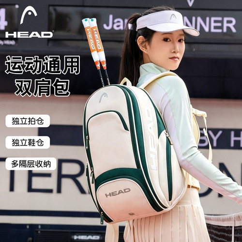 HEAD海德运动包球拍双肩包羽毛球游泳干湿分离训练独立鞋仓健身包