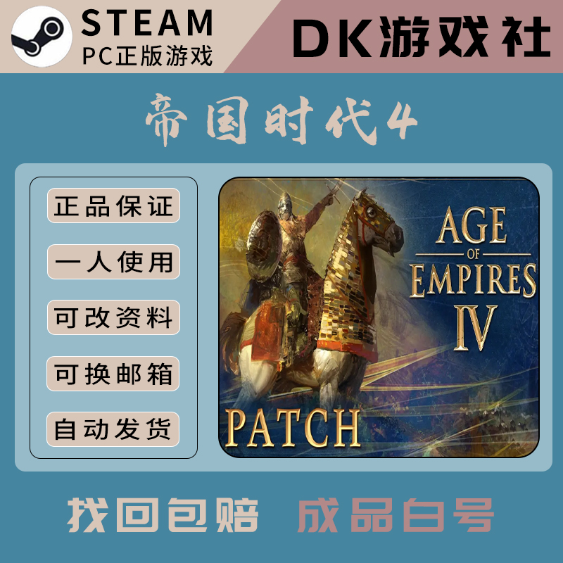 Age of Empires IV帝国时代 4 Steam PC正版可联机非共享可换