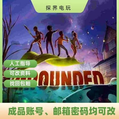 Grounded  Steam PC正版可联机 非共享 可换绑 成品号