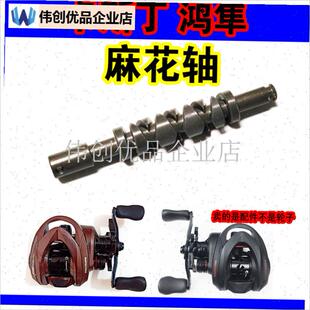 卡斯丁鸿隼麻花轴半月销排线叉月牙渔I轮路亚轮配件水滴轮渔轮配,