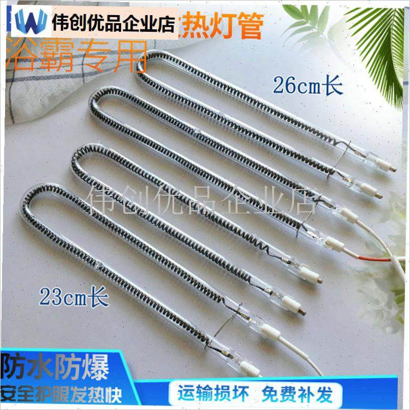 浴霸灯管发热管Uz型碳纤维加热管23cm 26cm取暖器,