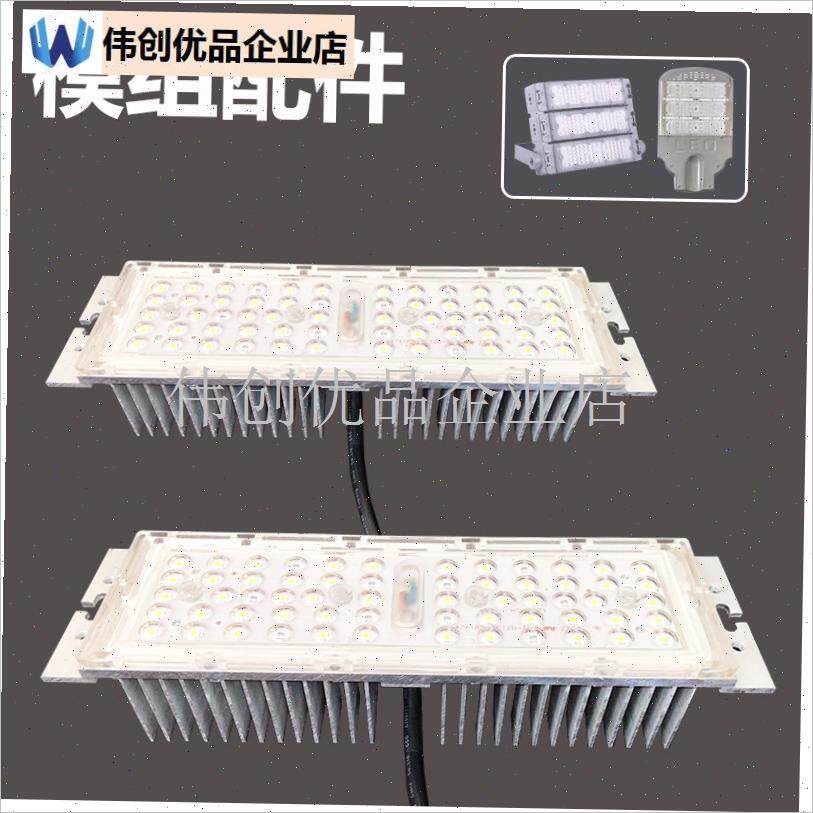 led模组路灯维修配件灯芯板30WD光源板户外长方形灯头修理零件50,