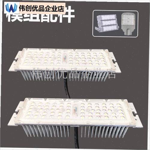 led模组路灯维修配件灯芯板30WD光源板户外长方形灯头修理零件50,