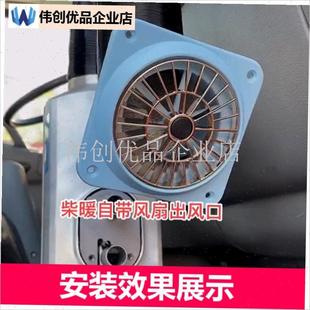 柴暖出风口风扇旋转驻p车加热器出风管风扇气暖出风口风扇配件大,