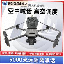无人机喊话器适配DI大疆专用御3精灵悟经纬对讲机报警喇叭ZAIR2S,