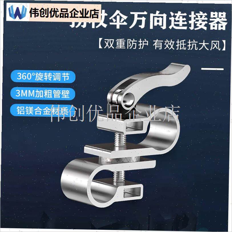 拐杖钓伞变d向器十字管卡扣钓鱼伞配件伞杆连接器万向调节角度伞,