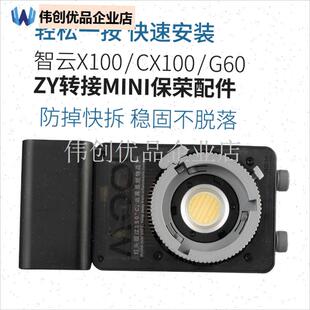 智云A ZY卡口转接MINI保荣转接环配件适L用于X100/CX100,