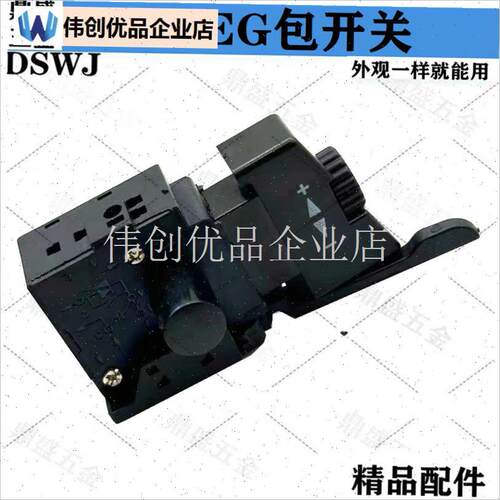 配AEG手电钻调速正反转开t关优利特10A包式电钻603开关精品配件,