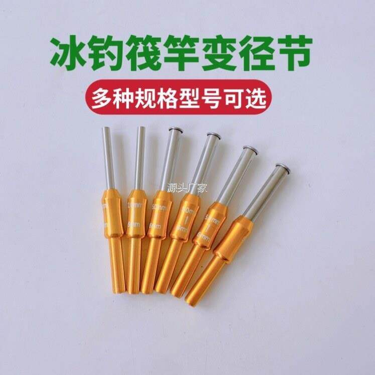 .冰钓改装配件金属变径头