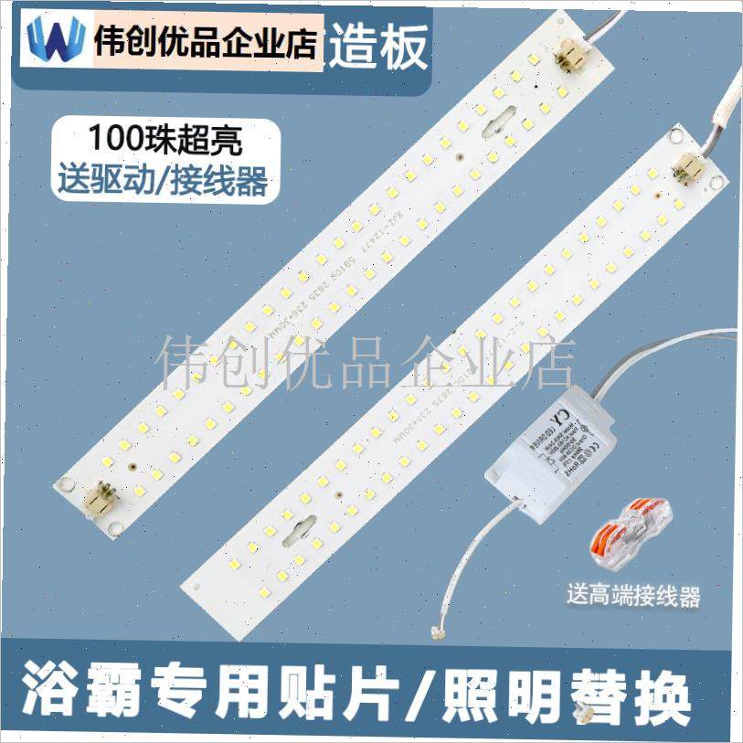 浴霸LED灯条集成吊顶碳纤维灯板D带照明贴片发光板改造维修配件,