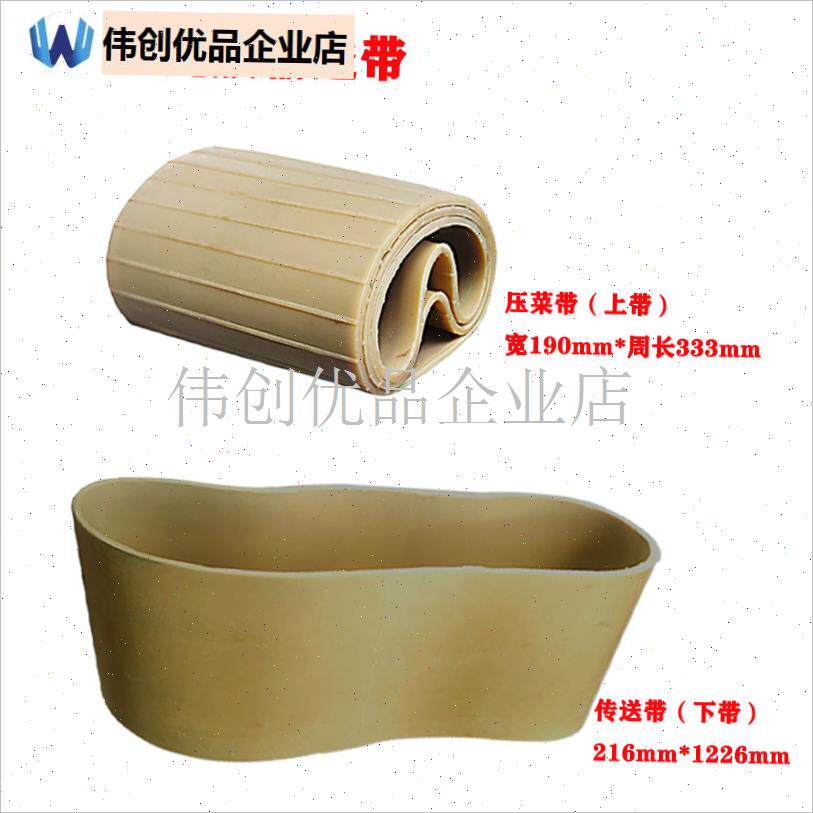 660型切菜机配件n银鹰1000多功能多用压菜带输送带传输带橡胶皮,