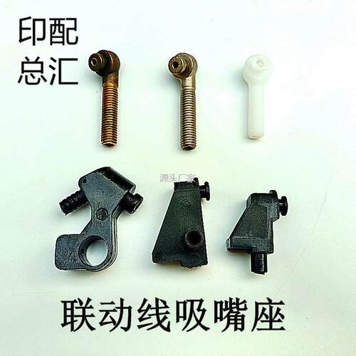 .l联动线吸嘴座头吹嘴杆