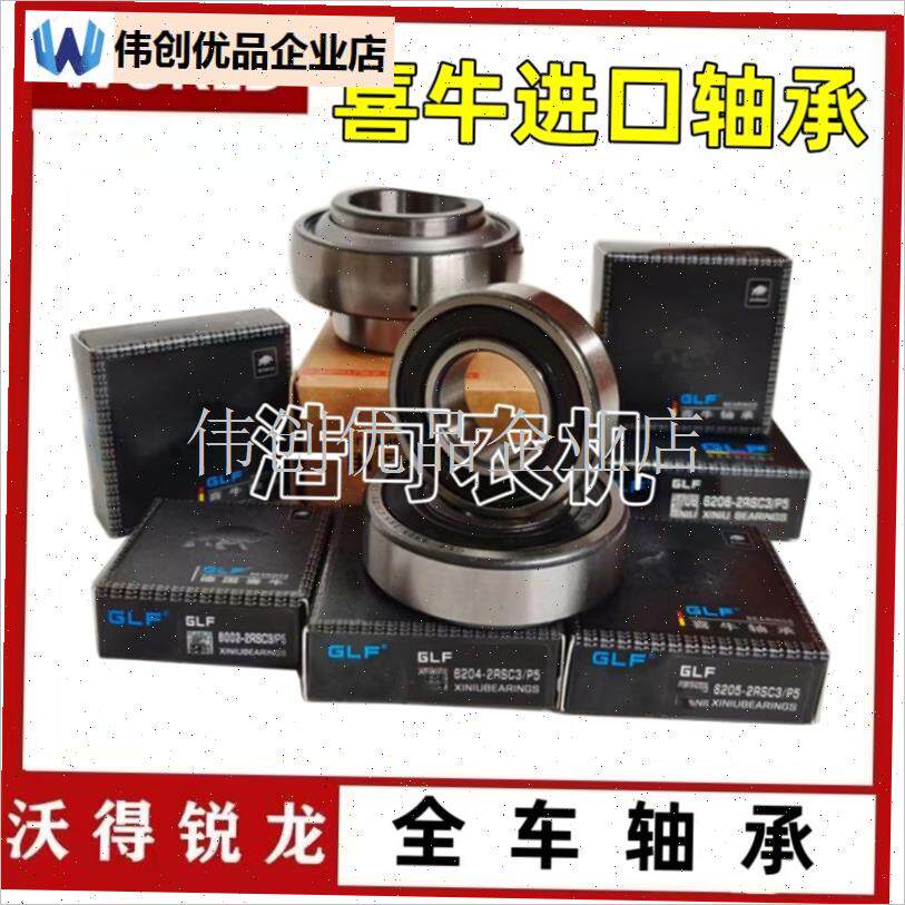 德国喜牛进口轴承沃得久保田洋马雷沃收割机Q密封好高转速高扭力,