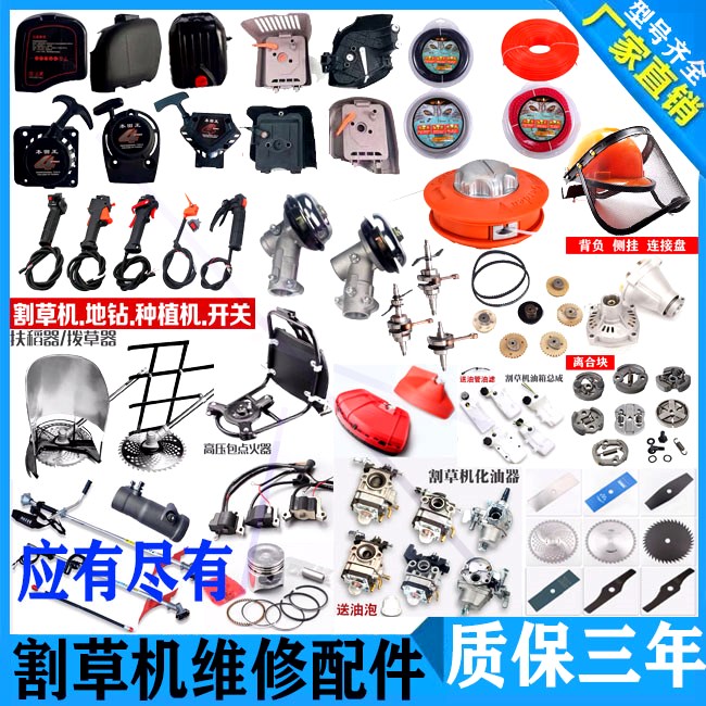 .割草机配件大全油门开关工作头化油器背负软轴总成通用汽油打草