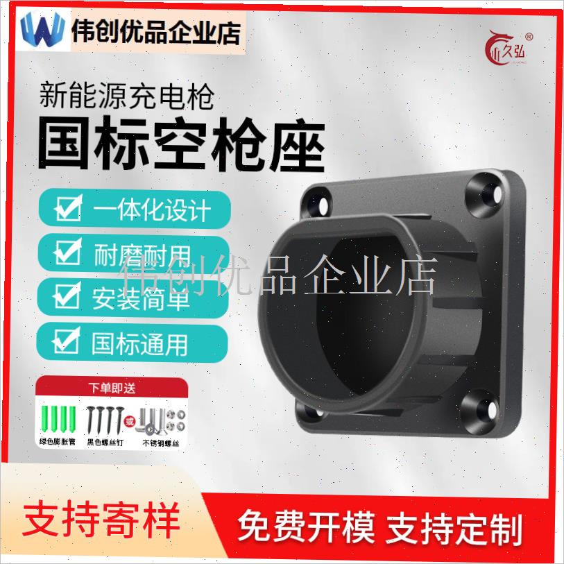 交流7孔国标充电桩充电箱充电枪明装固定座配电U柜保护箱枪托挂,