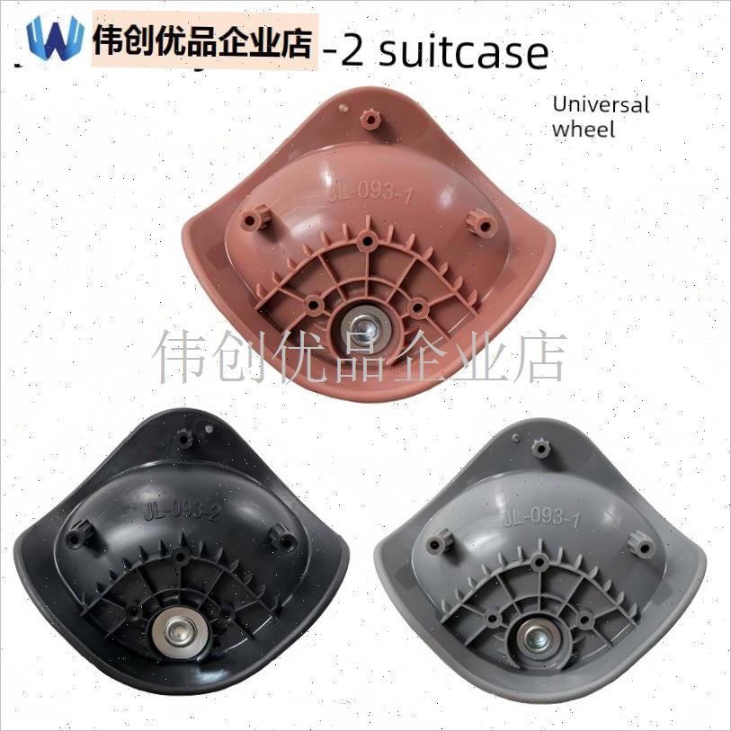行李箱轮子JL-093-1/JL-093-2万向轮N替换拉杆箱通用轮子旅行箱,