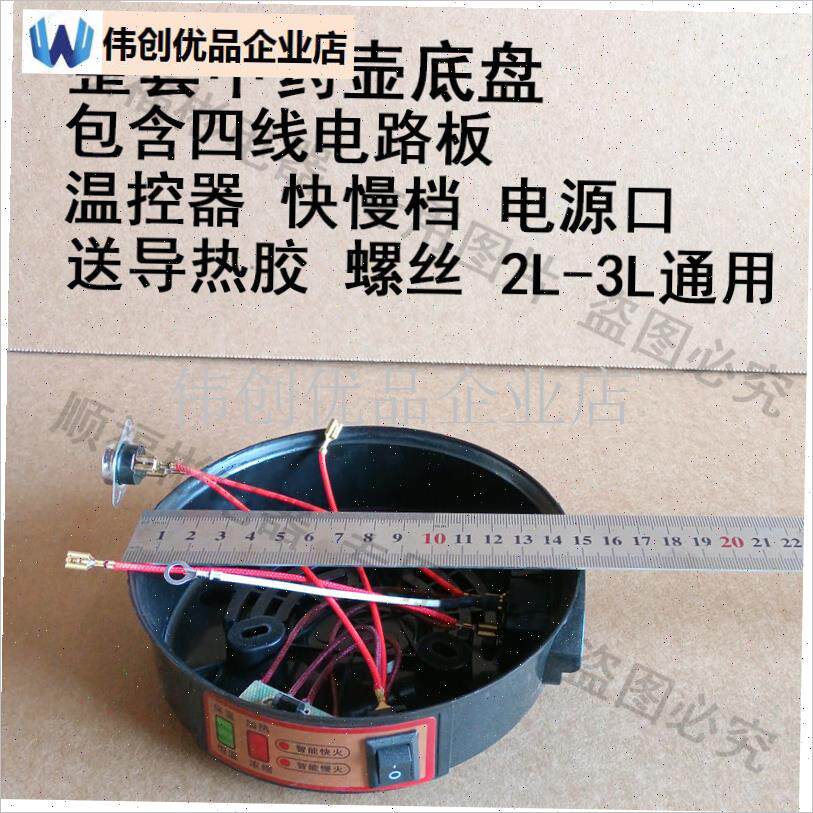 煎药壶中药壶底盘底座配件四线w电路板温控器2L-12L通用维修配件,