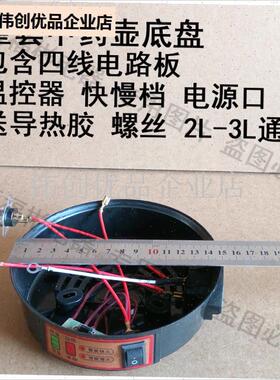 煎药壶中药壶底盘底座配件四线w电路板温控器2L-12L通用维修配件,