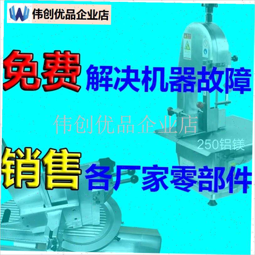 切片机配件e刨肉机配件零部件锯骨机配件切骨机配件全自动商用,