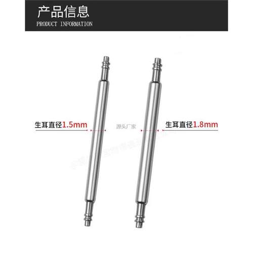 .手表配件带连接轴生耳表