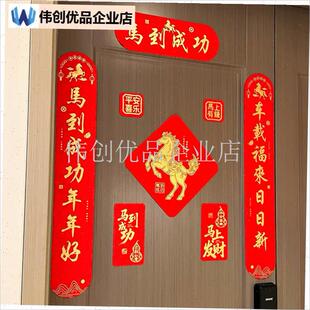 马年磁吸对联2026年新款高级感丝绸春联过年入T户门福字贴新年乔,