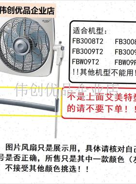电风扇FB30l08T2 FB3008RS FBW09RS中间塑料支架杆子配件,