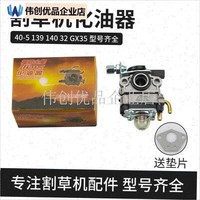 园林割草机配e件化油器割灌机打草机二/四冲化油器绿篱机32F化油,