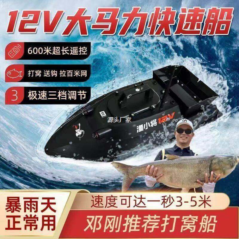 .12V打窝船配l件原厂遥控