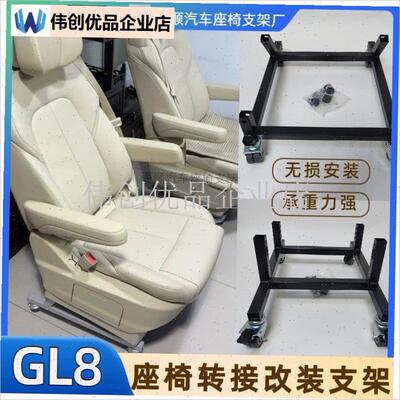 GL8胖头鱼652653esv座椅改家用办公电脑椅的改装支架脚架滑轮底,