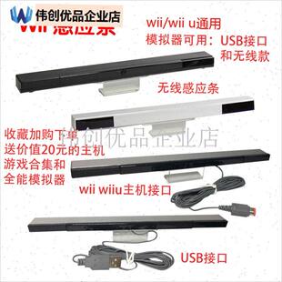 wii手柄红外感j应条原装品质usb有无线接收器游戏机配件pc模拟器,
