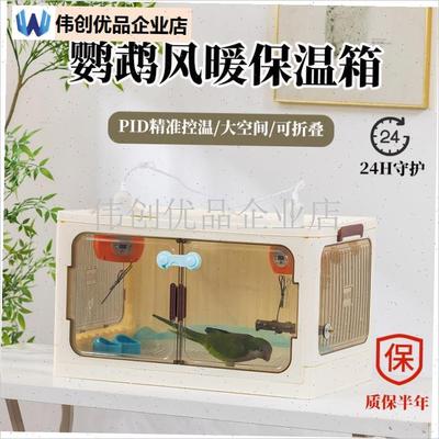 鹦鹉恒温保温箱智能双温控风暖幼鸟专用鸟笼育雏过冬.恒温箱饲养,