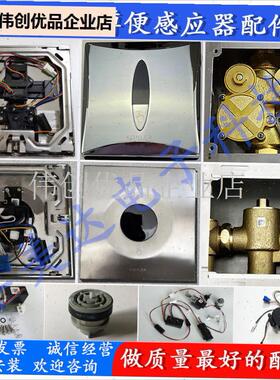 适配科勒K744T蹲便感应器K30951面板K30939电磁V阀电眼电容按钮,