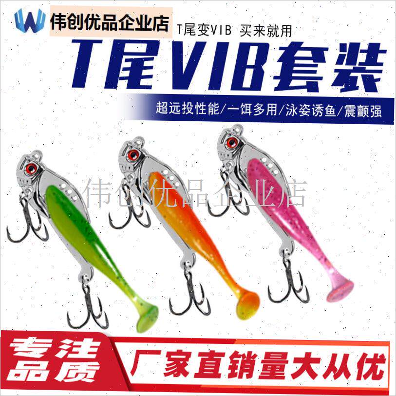 外贸路亚软饵T尾软虫VIB套装血C槽钩远投淡水海钓翘嘴鲈鱼鳜鱼假,